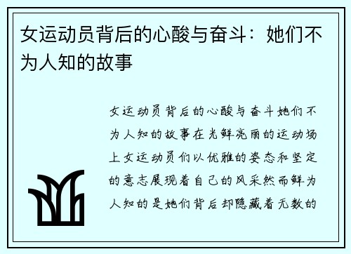 女运动员背后的心酸与奋斗：她们不为人知的故事